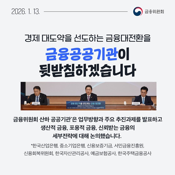 1월 2주, 한눈에 보는 금융정책