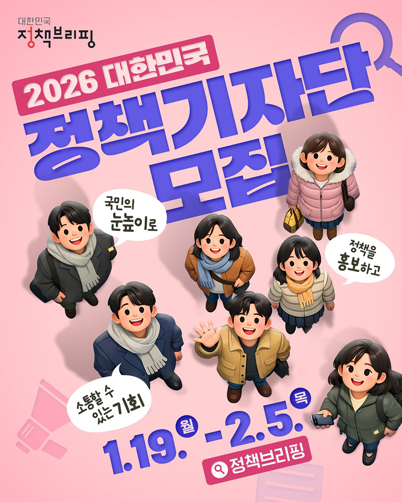 2026 대한민국 정책기자단 모집 하단내용 참조
