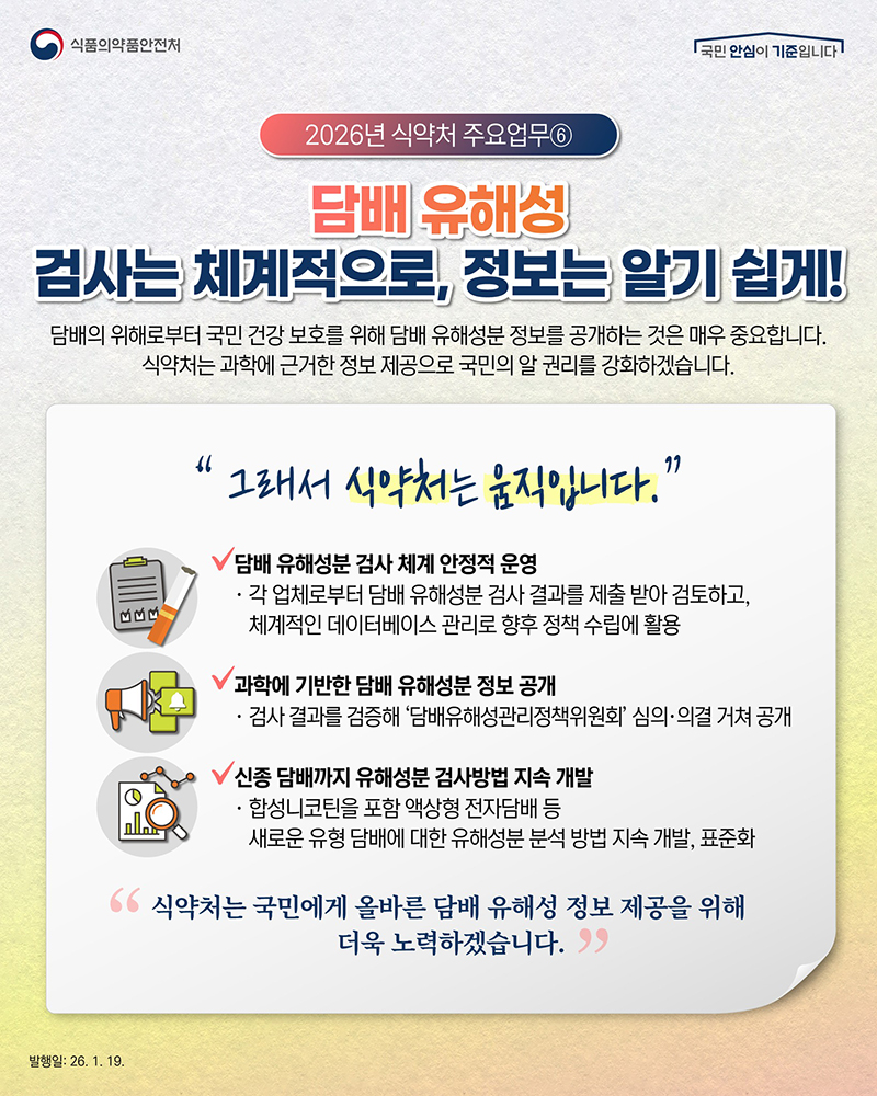 담배 유해성 검사는 체계적으로, 정보는 알기 쉽게! 하단내용 참조