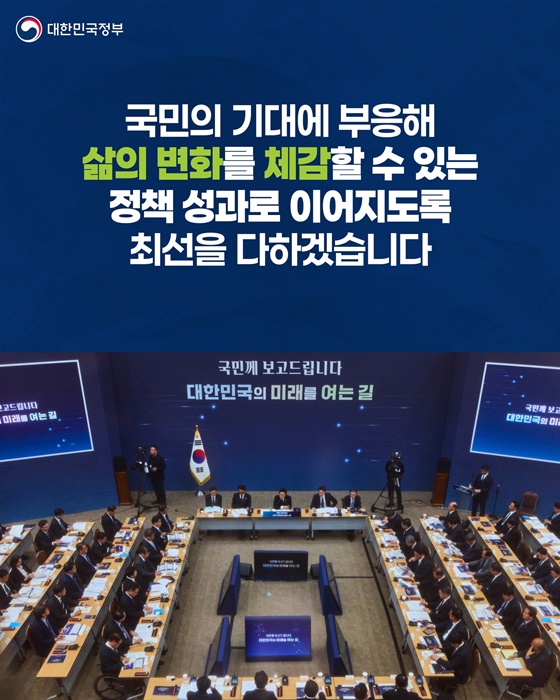 2025 국정과제 국민만족도 역대 최고