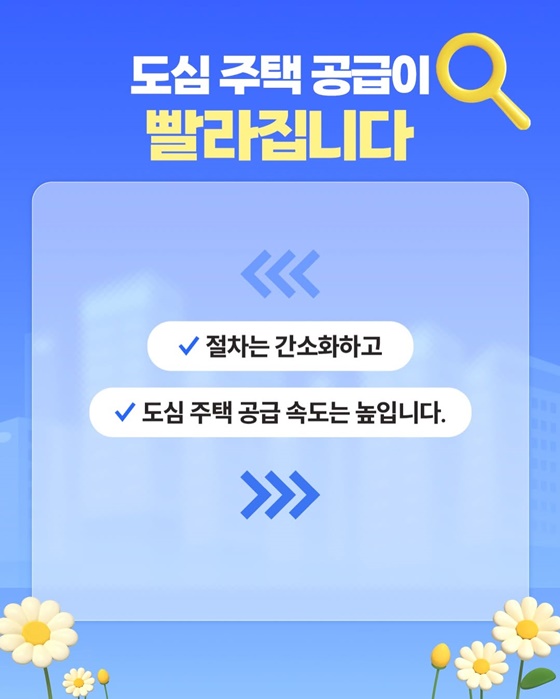 2026년 소규모 정비사업, 더 빠르고 쉽게 바뀝니다