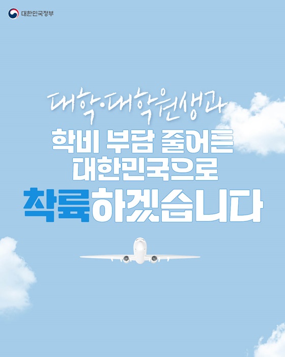 대학·대학원생과 함께 지금, 이륙합니다