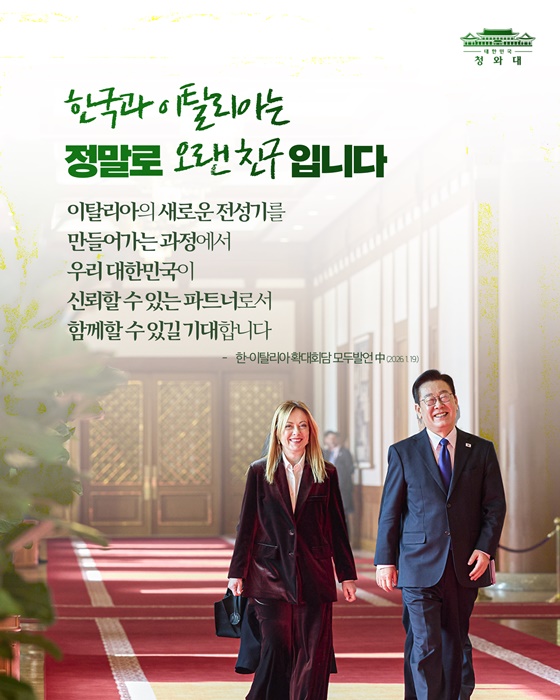 한-이탈리아 정상회담 결과, 국민께 보고드립니다