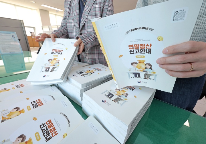 서울 종로세무서에서 법인세과 직원들이 연말정산 신고 안내 책자를 살펴보고 있다. 2026.1.14. (ⓒ연합뉴스, 무단 전재-재배포 금지)