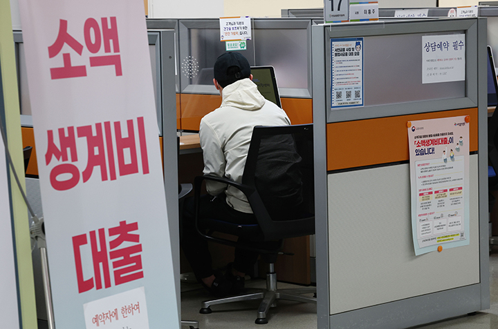 27일 오전 서울 중구 중앙서민금융통합지원센터에 대출 상담 안내문이 놓여있다. (사진=저작권자(c) 연합뉴스, 무단 전재-재배포 금지)