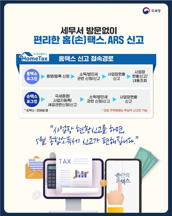 유튜버, 대리기사 등 면세사업자 사업장 현황신고