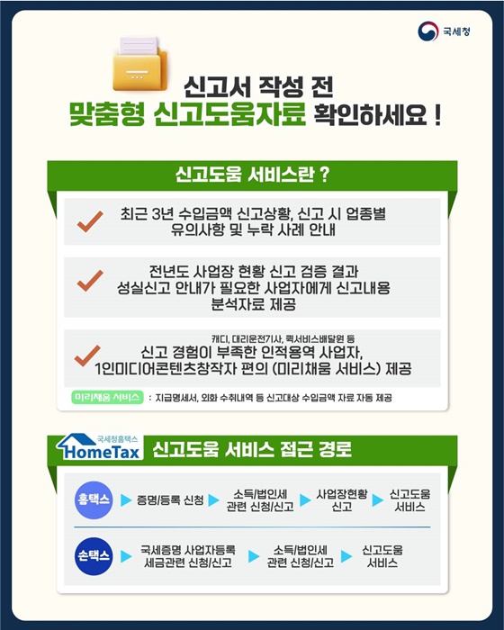 유튜버, 대리기사 등 면세사업자 사업장 현황신고