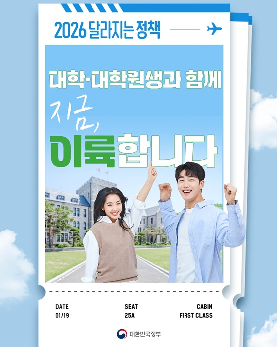 대학·대학원생과 함께 지금, 이륙합니다