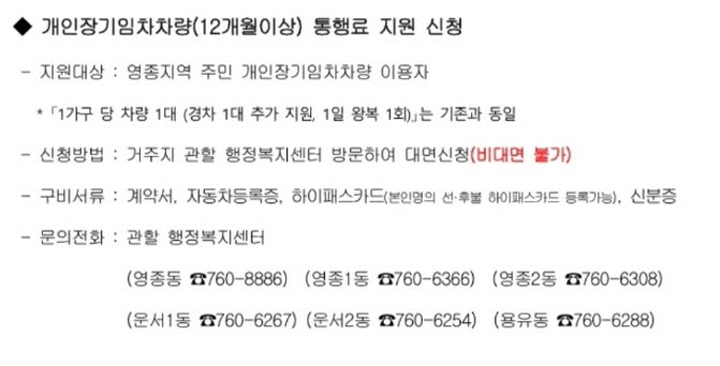 장기임차차량을 이용하는 주민들도 감면 혜택을 받을 수 있게 됐다. (출처 = 인천시)