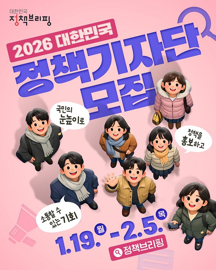 2026 대한민국 정책기자단 모집