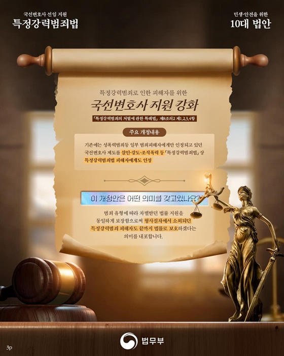 피해자가 소외되지 않는 법정으로 특정강력범죄법