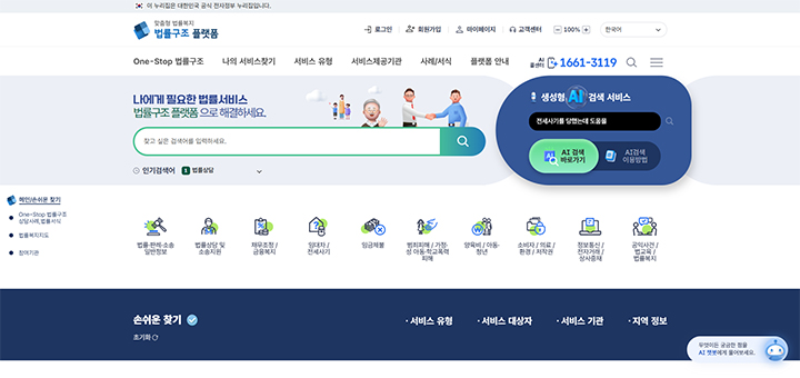 법률구조플랫폼 누리집 화면