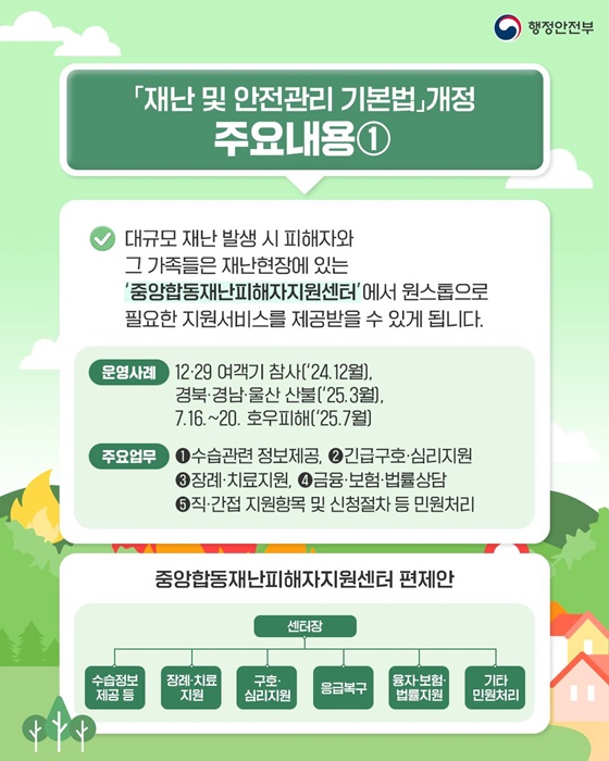 효율적인 재난피해자 지원기반이 마련됩니다!