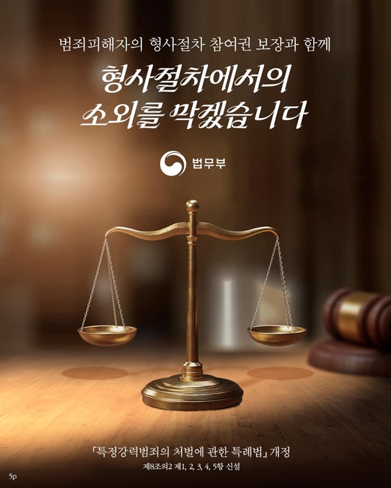 피해자가 소외되지 않는 법정으로 특정강력범죄법