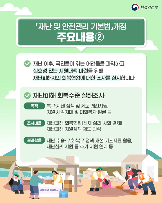 효율적인 재난피해자 지원기반이 마련됩니다!