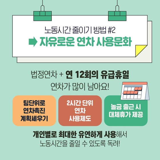 너의 행복이 나의 행복이야 반려가족 친화기업의 놀금제도