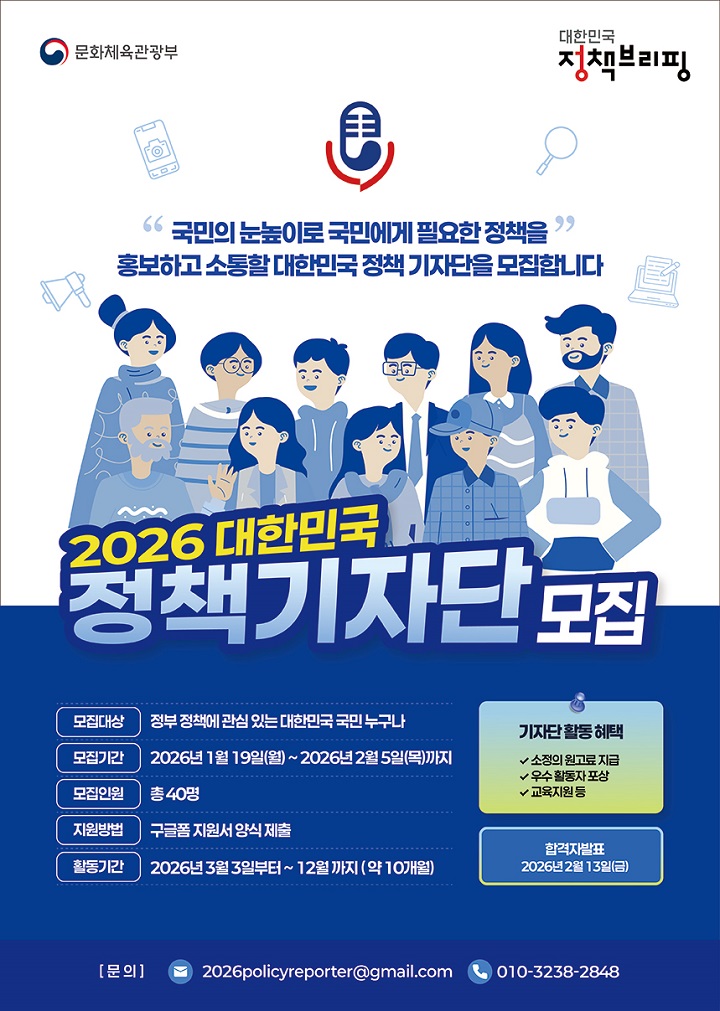 2026 대한민국 정책기자단 모집
