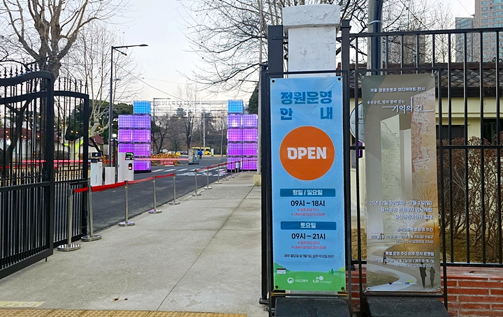 용산어린이정원 정문.