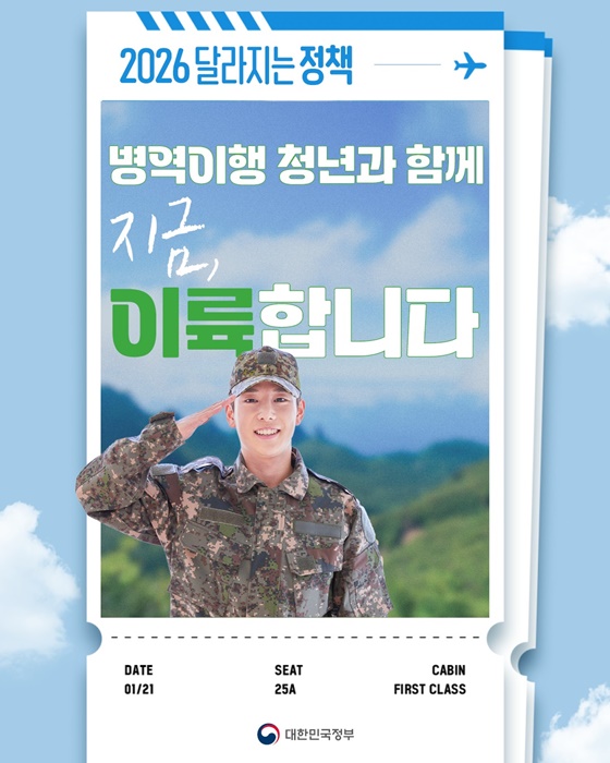 나라를 위한 헌신에 답하는 대한민국으로 착륙하겠습니다