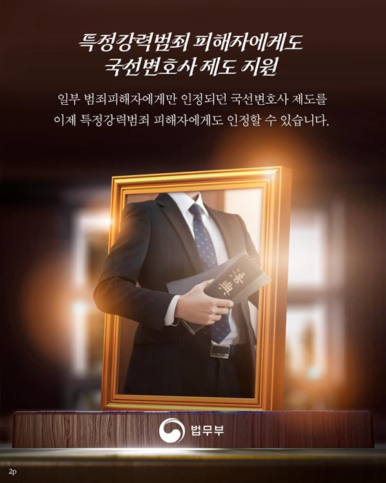 피해자가 소외되지 않는 법정으로 특정강력범죄법