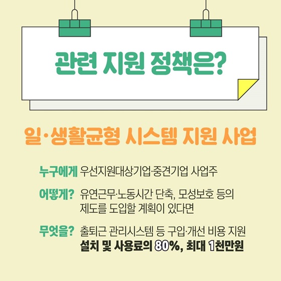 너의 행복이 나의 행복이야 반려가족 친화기업의 놀금제도