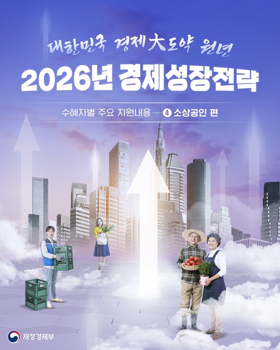 2026년 경제성장전략 주요 지원내용 ④ 소상공인 편
