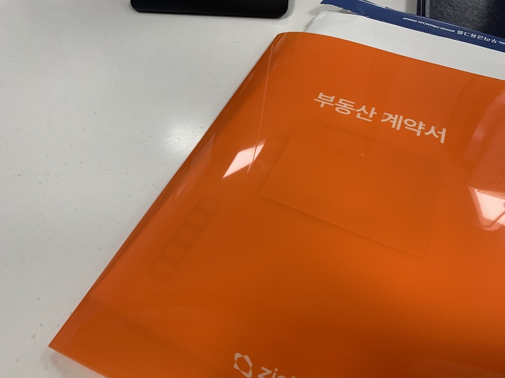 부동산 계약 완료!