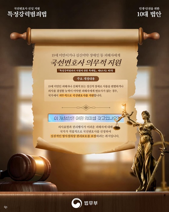 피해자가 소외되지 않는 법정으로 특정강력범죄법