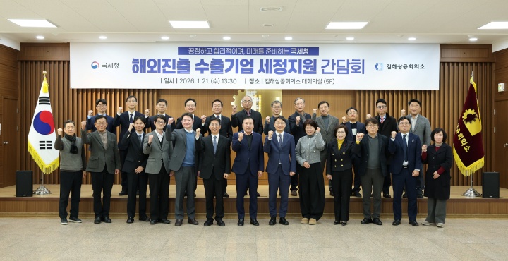 임광현 국세청장이 김해 지역 수출 중소기업들과 간담회를 열고 참석자들과 기념사진 촬영을 하고 있다. (국세청 제공)