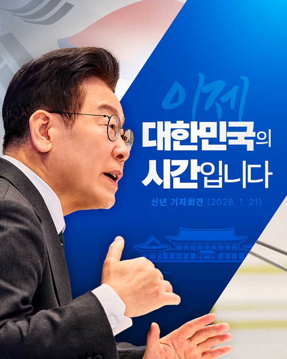 이제, 대한민국의 시간입니다