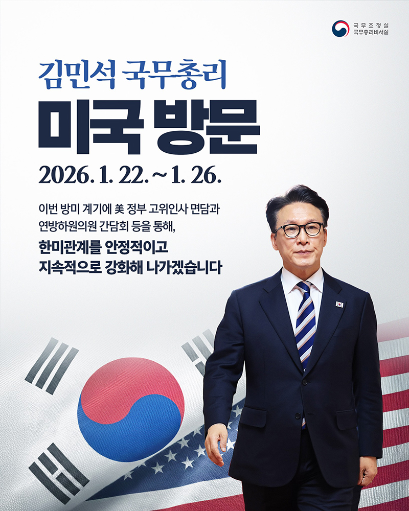 김민석 국무총리 미국 방문 하단내용 참조