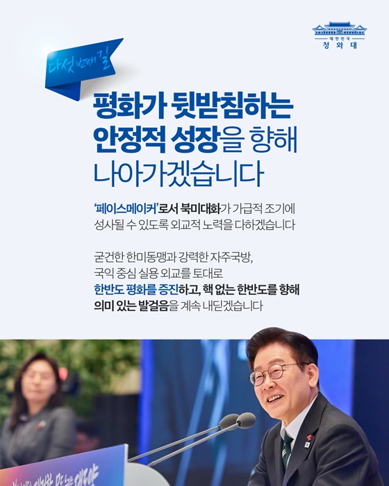이제, 대한민국의 시간입니다
