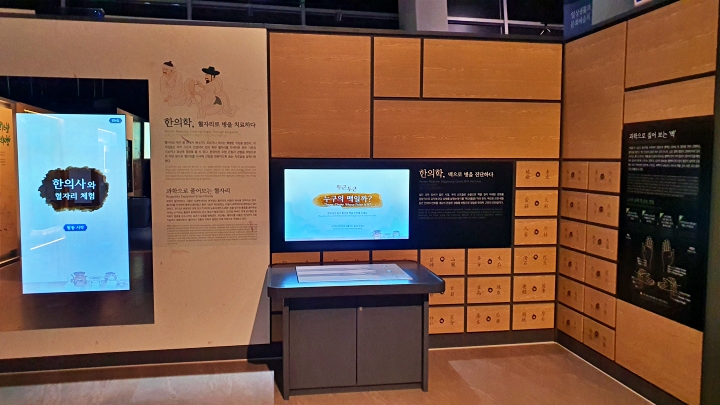 한의학을 몸의 변화를 읽는 과학으로 풀어낸 체험형 전시 공간
