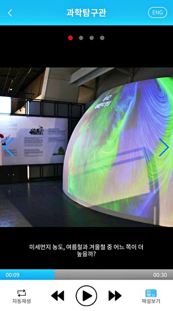 디지털 가이도로도 전시해설을 들을 수 있다.