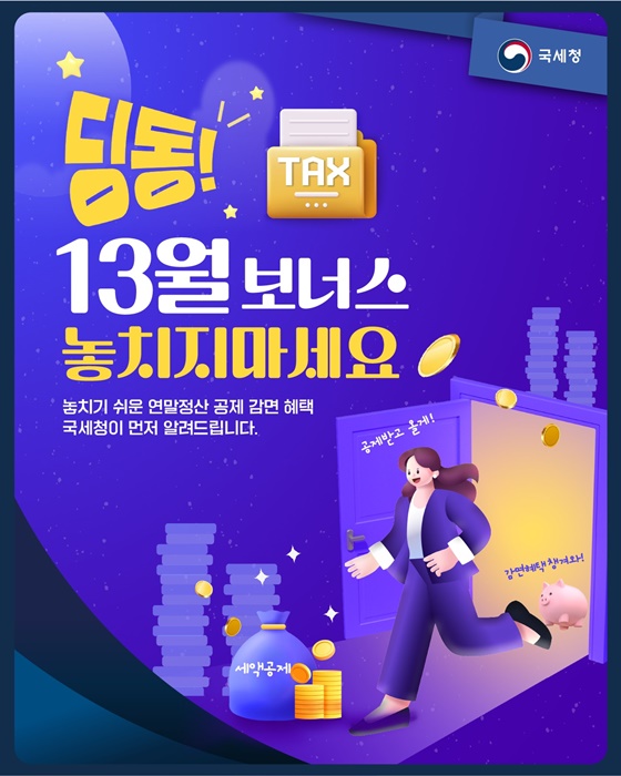 딩동!! 13월 보너스 놓치지마세요!