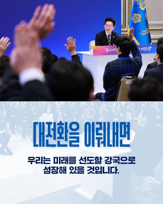 대한민국을 대도약의 새로운 미래로 이끌 다섯 가지 대전환의 길