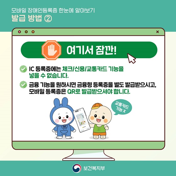 한눈에 알아보는 키워드 모바일 장애인등록증