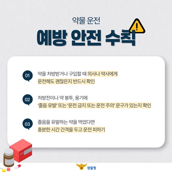 약물운전 처벌 강화, 어떻게 달라지나요?