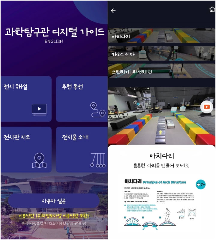 앱에서 전시 해설&middot;추천 동선&middot;지도&middot;전시물 소개를 한 번에 제공해 관람 동선을 잡아준다.