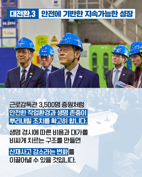 대한민국을 대도약의 새로운 미래로 이끌 다섯 가지 대전환의 길