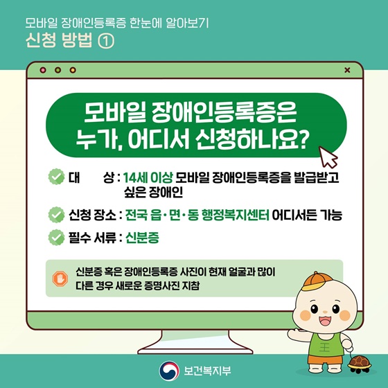 한눈에 알아보는 키워드 모바일 장애인등록증
