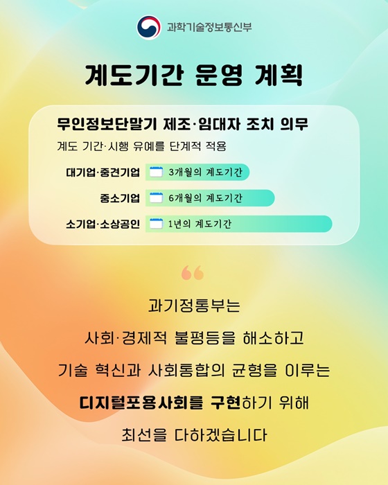 디지털포용법이 1월 22일부터 시행됩니다