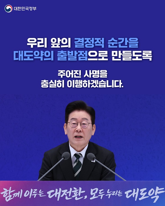 대한민국을 대도약의 새로운 미래로 이끌 다섯 가지 대전환의 길