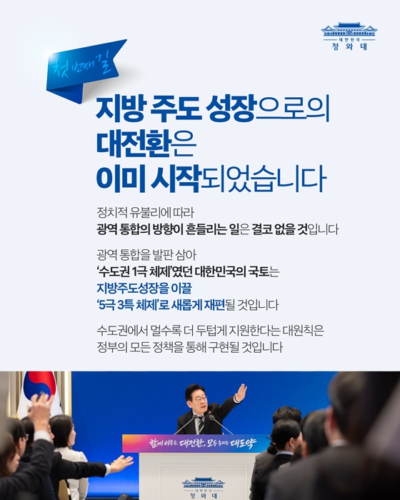 이제, 대한민국의 시간입니다