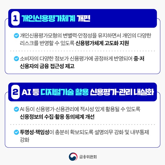 신용평가 시스템을 원점에서 재검토합니다