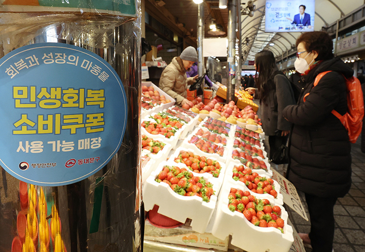 서울 동대문구 청량리시장에 민생회복 소비쿠폰 안내문이 붙어 있다.2025.12.29.(사진=저작권자(c) 연합뉴스, 무단 전재-재배포 금지)