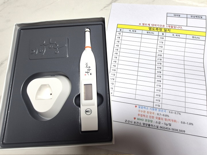 보건소 염도계 무료 대여 지원 사업.