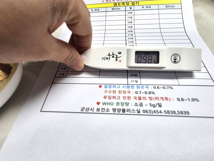 진한 국물의 탕(찌개류)의 경우 0.8~1.0% 권장인데 0.98로 아슬하게 통과.