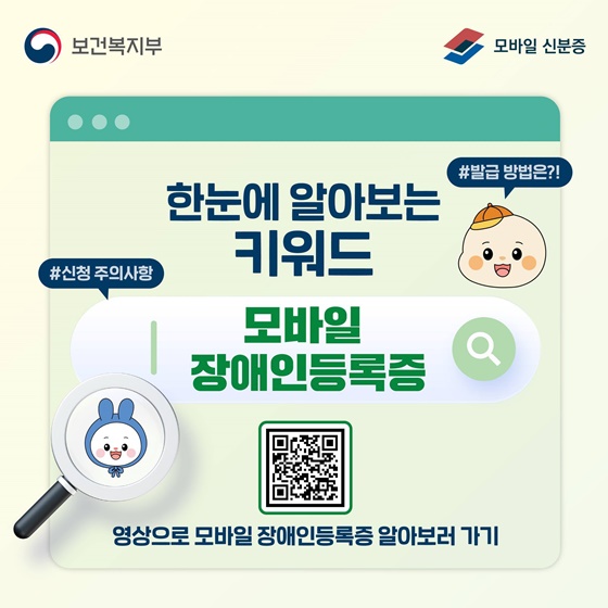 한눈에 알아보는 키워드 모바일 장애인등록증