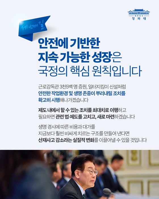 이제, 대한민국의 시간입니다
